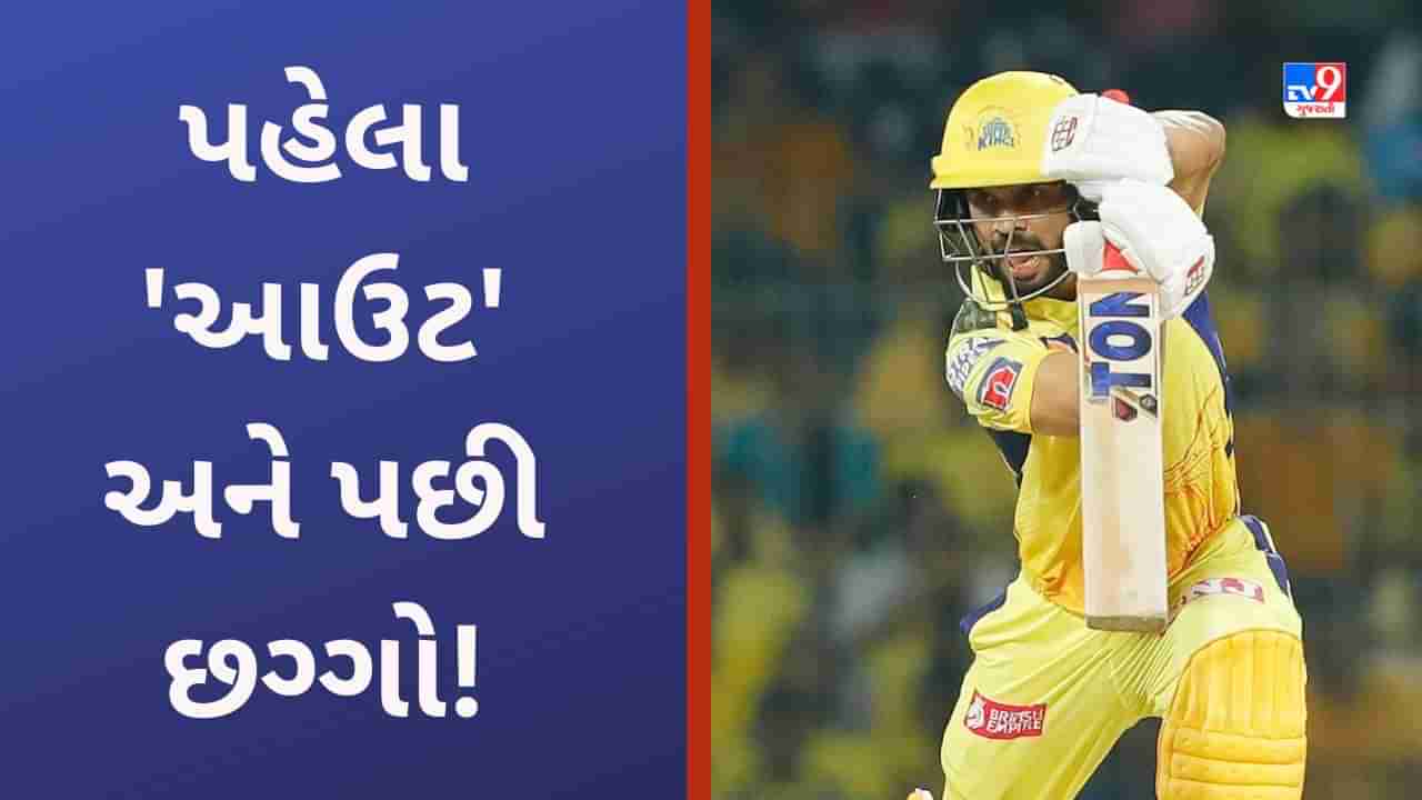 Ruturaj Gaikwad, IPL 2023: ઋતુરાજ ગાયકવાડે એક જ બોલ પર કેચ આઉટ થયો અને છગ્ગો પણ ફટકાર્યો! નોંધાવી અડધી સદી-Video