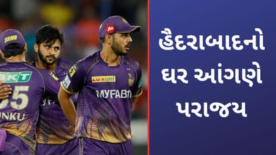 SRH vs KKR IPL Match Result: કોલકોતાનો રોમાંચક મેચમાં વિજય, હૈદરાબાદ માટે પ્લેઓફની રેસ હવે મુશ્કેલ થઈ ગઈ
