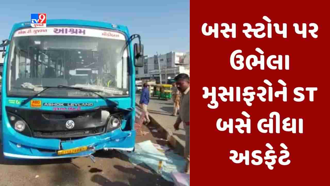 Breaking News : ગાંધીનગરના કલોલમાં ST બસે મુસાફરોને અડફેટે લીધા, પાંચ મુસાફરના મોત