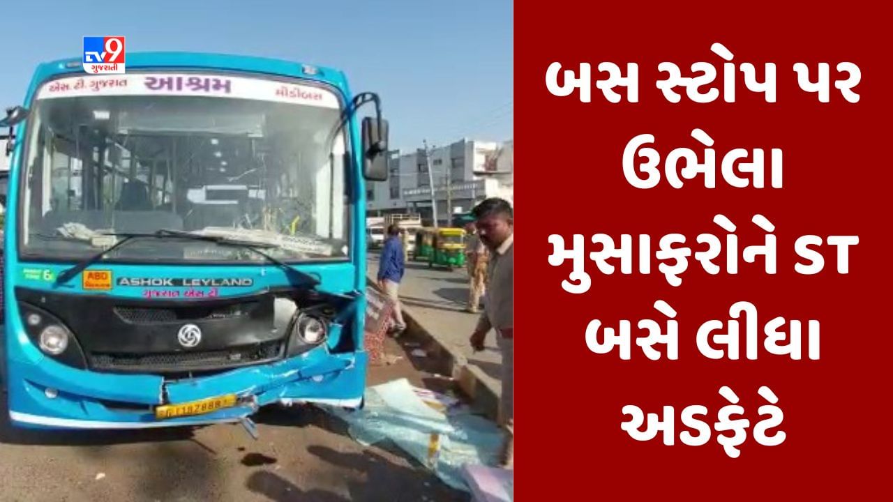 Breaking News : ગાંધીનગરના કલોલમાં ST બસે મુસાફરોને અડફેટે લીધા, પાંચ મુસાફરના મોત