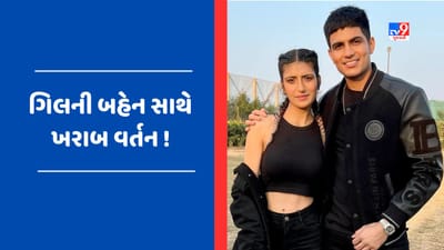 RCBની હાર બાદ શુભમન ગિલની બહેન સાથે સોશિયલ મીડિયા પર થયું ખરાબ વ્યવહાર, કોહલીના ફેન્સ એ કરી બબાલ