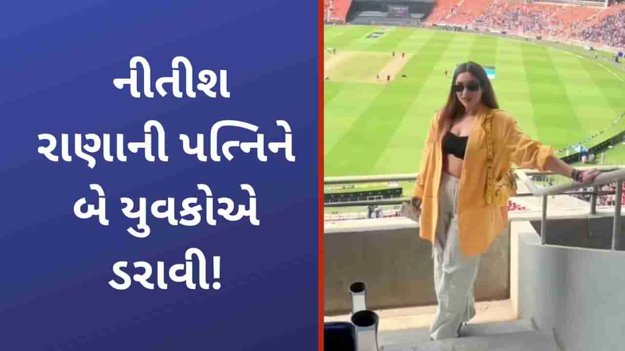 Nitish Rana- Saachi Marwah: KKR ના સુકાની નીતીશ રાણાની પત્નિનો પિછો કરી કારને ટક્કર મારી, ઘટનાથી સાચી ડરી ગઈ!