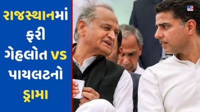 Breaking News: રાજસ્થાનમાં ફરી ગેહલોત VS પાયલટનો ડ્રામા, પાયલટના આકરા પ્રહાર 'સોનિયા નહીં, વસુંધરા રાજે છે અશોક ગેહલોતના નેતા'
