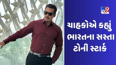 Salman Khan Look: IIFA પહેલા સલમાન ખાને શેર કર્યો પોતાનો નવો લૂક, ચાહકોએ કહ્યું 'કિક 2' આવી રહી છે?