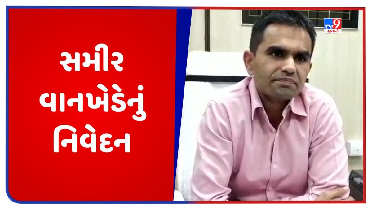 Sameer Wankhede: CBIના દરોડા પર સમીર વાનખેડેનું નિવેદન, દેશભક્ત હોવાનું મળ્યું ઈનામ Sameer Wankhede: CBIના દરોડા પર સમીર વાનખેડેનું નિવેદન, દેશભક્ત હોવાનું મળ્યું ઈનામ