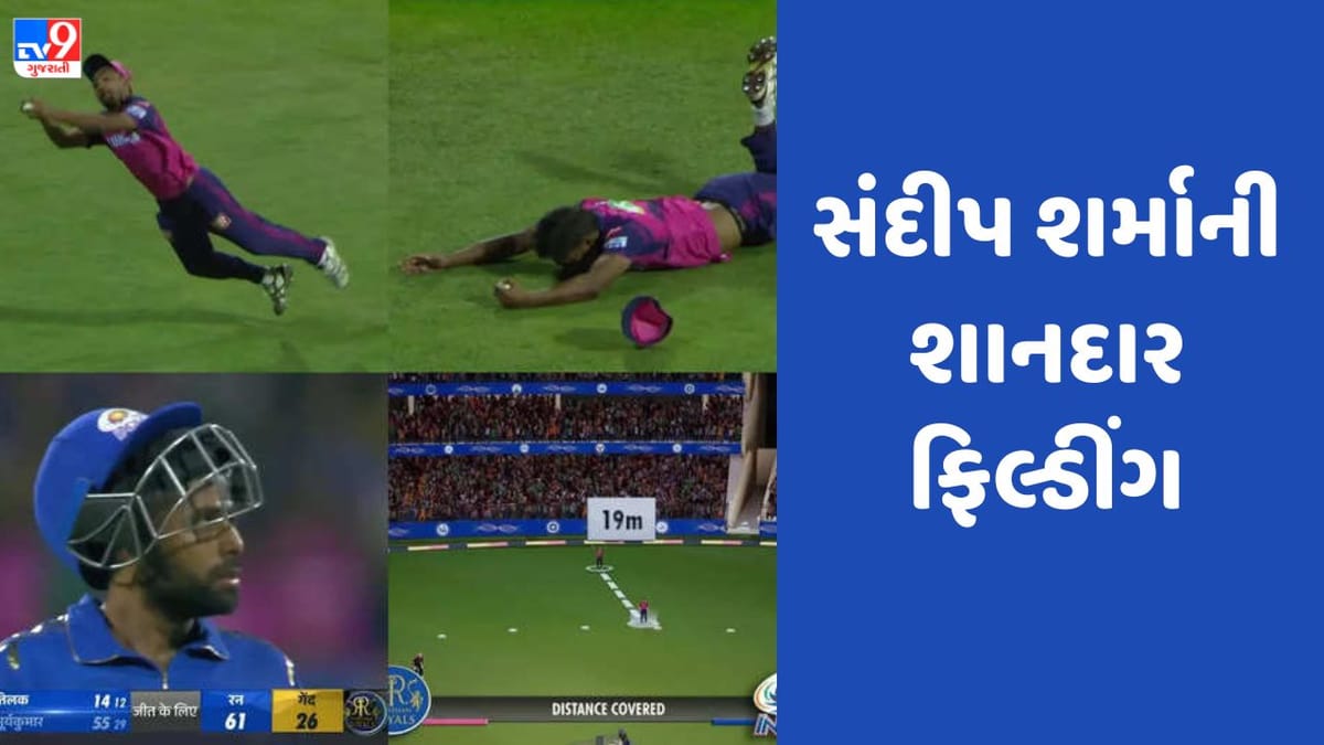 IPL 2023: સંદીપ શર્માએ IPLના બેસ્ટ કેચ સાથે અપાવી કપિલ દેવ અને જોન્ટી રોડ્સની યાદ, જુઓ Video IPL 2023: સંદીપ શર્માએ IPLના બેસ્ટ કેચ સાથે અપાવી કપિલ દેવ અને જોન્ટી રોડ્સની યાદ, જુઓ Video