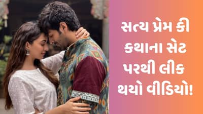 Viral Video: કાર્તિક આર્યનની નવી ફિલ્મ સત્ય પ્રેમ કી કથાના સેટ પરથી લીક થયો વીડિયો ! લુંગી પહેરીને અલગ સ્ટાઈલમાં જોવા મળ્યો એક્ટર