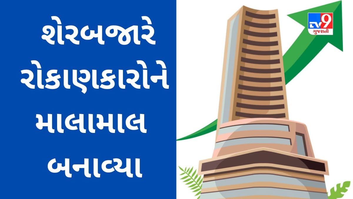 Share Market : ભારતીય શેરબજારે રોકાણકારોને માલામાલ બનાવ્યા, બે મહિનામાં સંપત્તિમાં 27લાખ કરોડનો વધારો થયો