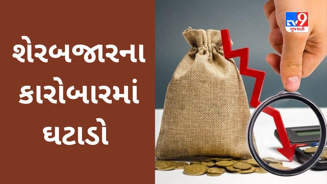 Share Market Today ભારતીય શેરબજારમાં લાલ નિશાન નીચે કારોબાર, Sensex