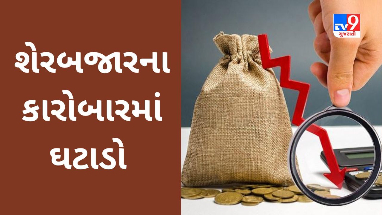 Share Market Today : ભારતીય શેરબજારમાં લાલ નિશાન નીચે કારોબાર, Sensex 61857 ઉપર ખુલ્યો