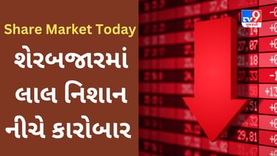 Share Market Today : ફ્લેટ શરૂઆત બાદ શેરબજારમાં લાલ નિશાન નીચે કારોબાર, Sensex 61932 પર ખુલ્યો