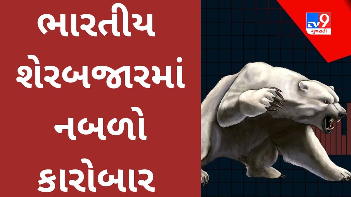 Share Market Today : ભારતીય શેરબજારની નબળી શરૂઆત, Sensex 62839 ઉપર ખુલ્યો