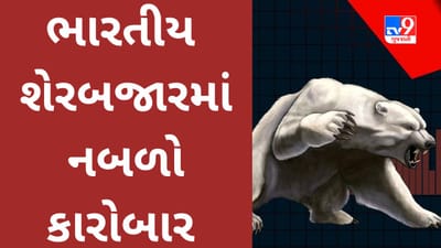 Share Market Today : ભારતીય શેરબજારની નબળી શરૂઆત, Sensex 62839 ઉપર ખુલ્યો