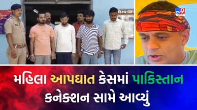 Surat: મહિલા પ્રોફેસર આપઘાત કેસમાં ચોંકાવનારા ખુલાસા, પોલીસે બિહારથી પકડેલી ગેંગમાં પાકિસ્તાન કનેક્શન સામે આવ્યું