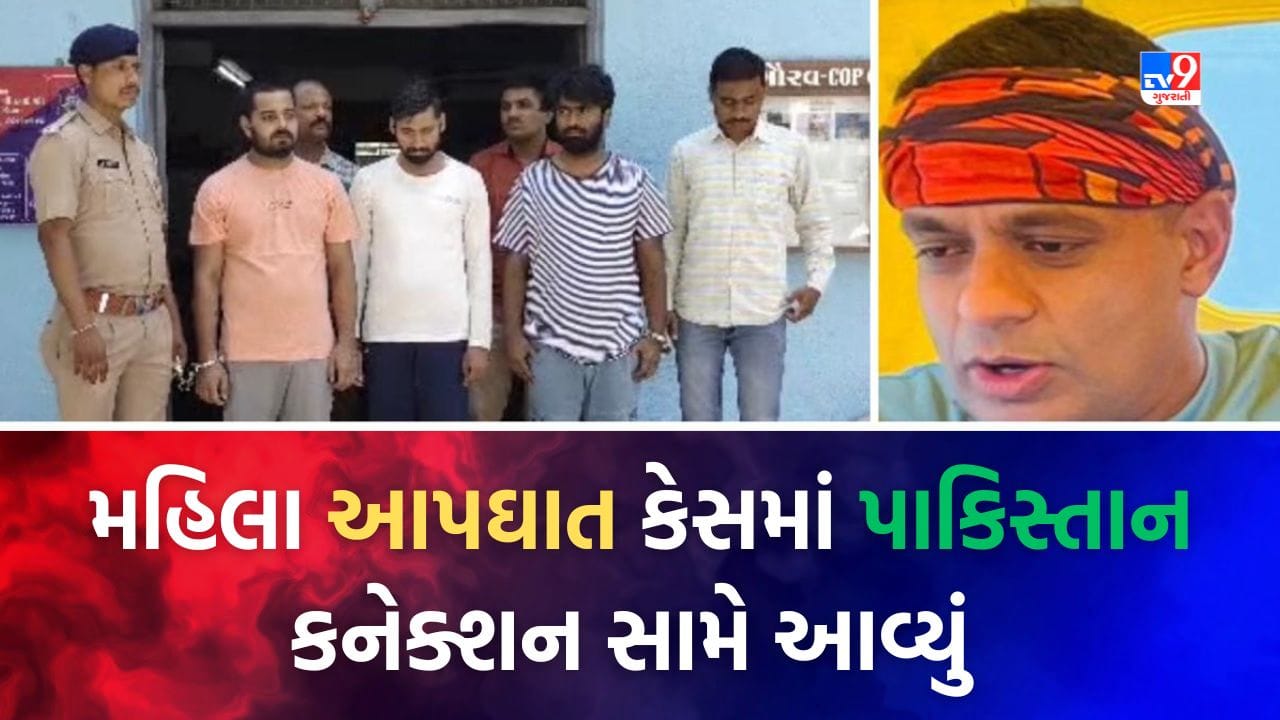 Surat: મહિલા પ્રોફેસર આપઘાત કેસમાં ચોંકાવનારા ખુલાસા, પોલીસે બિહારથી પકડેલી ગેંગમાં પાકિસ્તાન કનેક્શન સામે આવ્યું