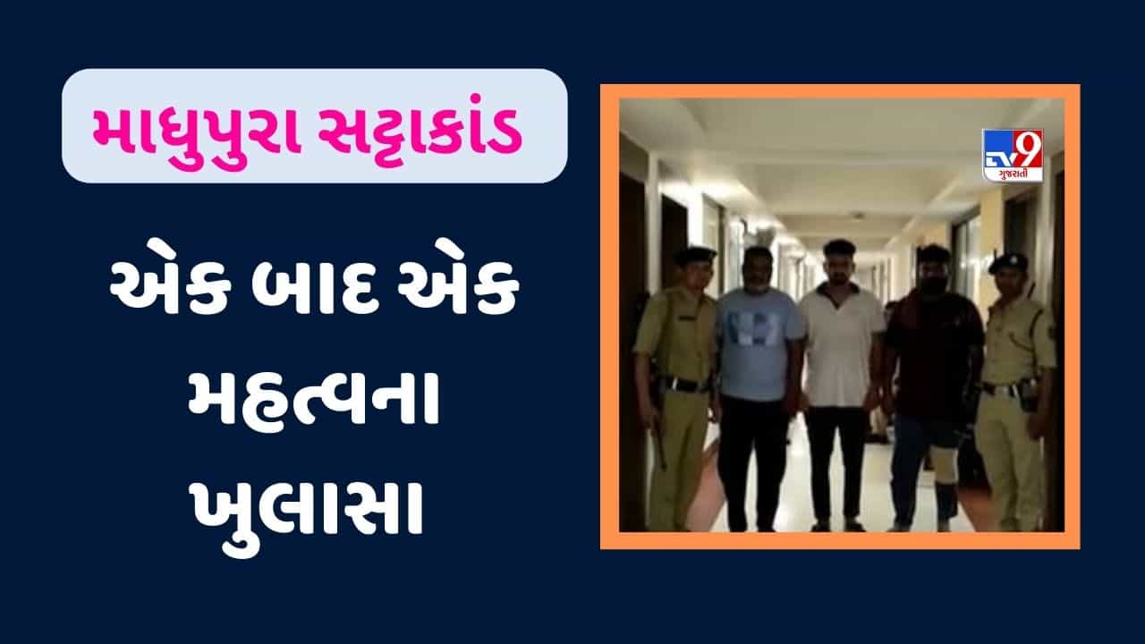 Ahmedabad: માધુપુરામાં કરોડો રૂપિયાનો ઓનલાઈન ક્રિકેટ સટ્ટાના કેસમાં ચોંકાવનારા ખુલાસા