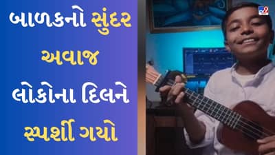 Singing Viral Video : બાળકનો સુંદર અવાજ લોકોના દિલને સ્પર્શી ગયો, લોકો કહ્યું- Next levelનું ટેલેન્ટ