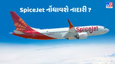 Go First બાદ SpiceJet પણ બંધ થશે? 8 MAY એ લેવાશે નિર્ણય