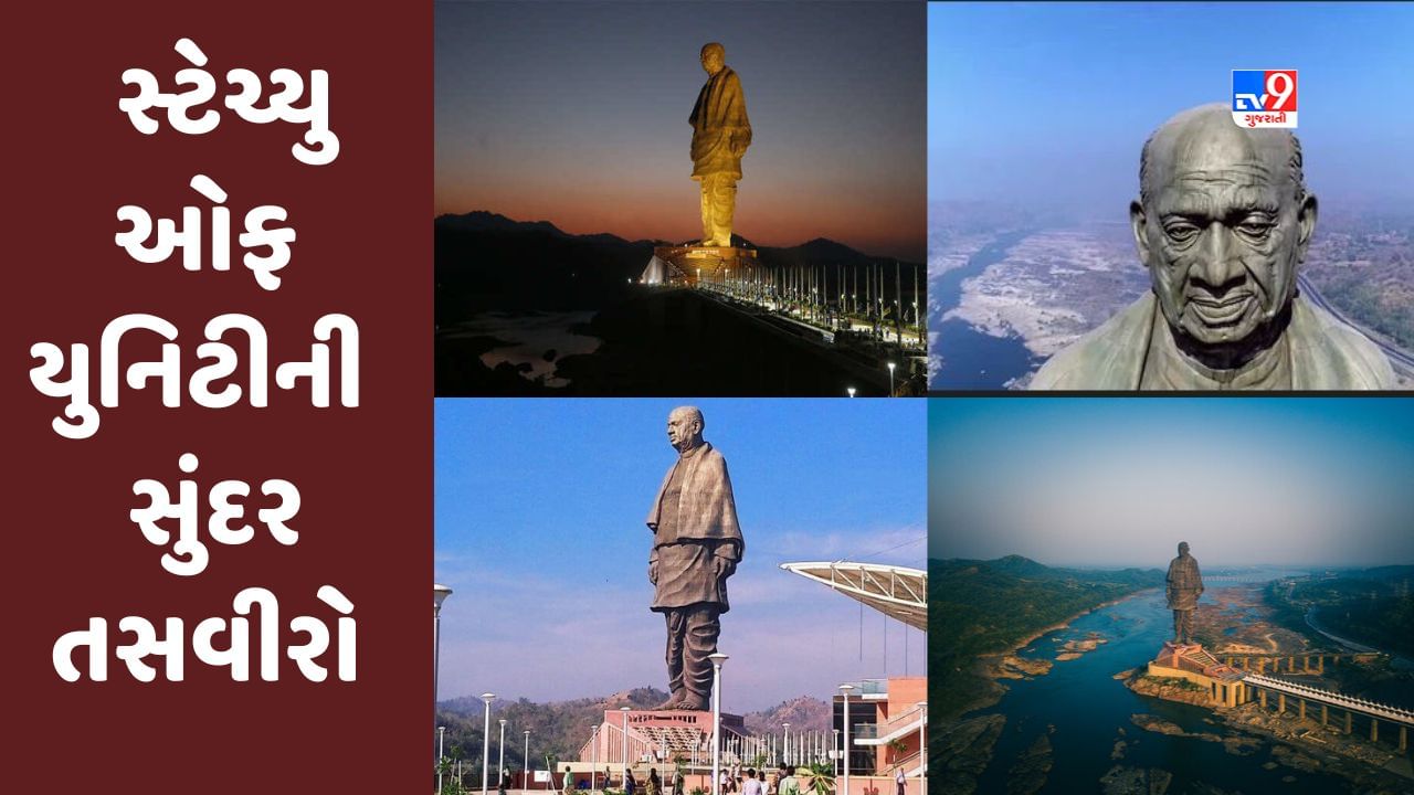 નિહાળો .. Statue Of Unity ના સુંદર Photos - Gujarati News | Look ...