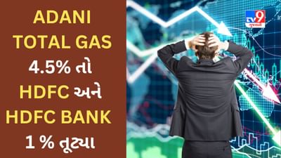 Stock Update : આજે આ શેર ઉપર રહેશે ફોક્સ, અદાણી ટોટલ ગેસ 4.5% તૂટ્યાં, જાણો આજે ક્યાં સ્ટોક્સ 52 સપ્તાહની સર્વોચ્ચ સપાટીને સ્પર્શ્યા