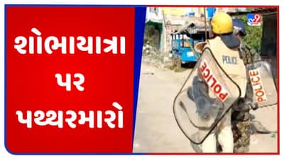 Maharashtra: શેવગાંવમાં સંભાજી મહારાજની જન્મજયંતિની શોભાયાત્રા પર પથ્થરમારો, વાહનોમાં તોડફોડ, 4 પોલીસકર્મી ઘાયલ