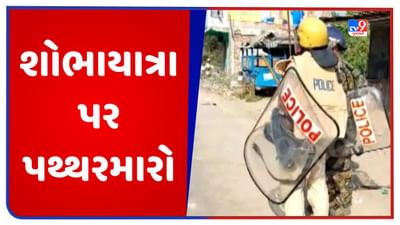 Maharashtra: શેવગાંવમાં સંભાજી મહારાજની જન્મજયંતિની શોભાયાત્રા પર પથ્થરમારો, વાહનોમાં તોડફોડ, 4 પોલીસકર્મી ઘાયલ