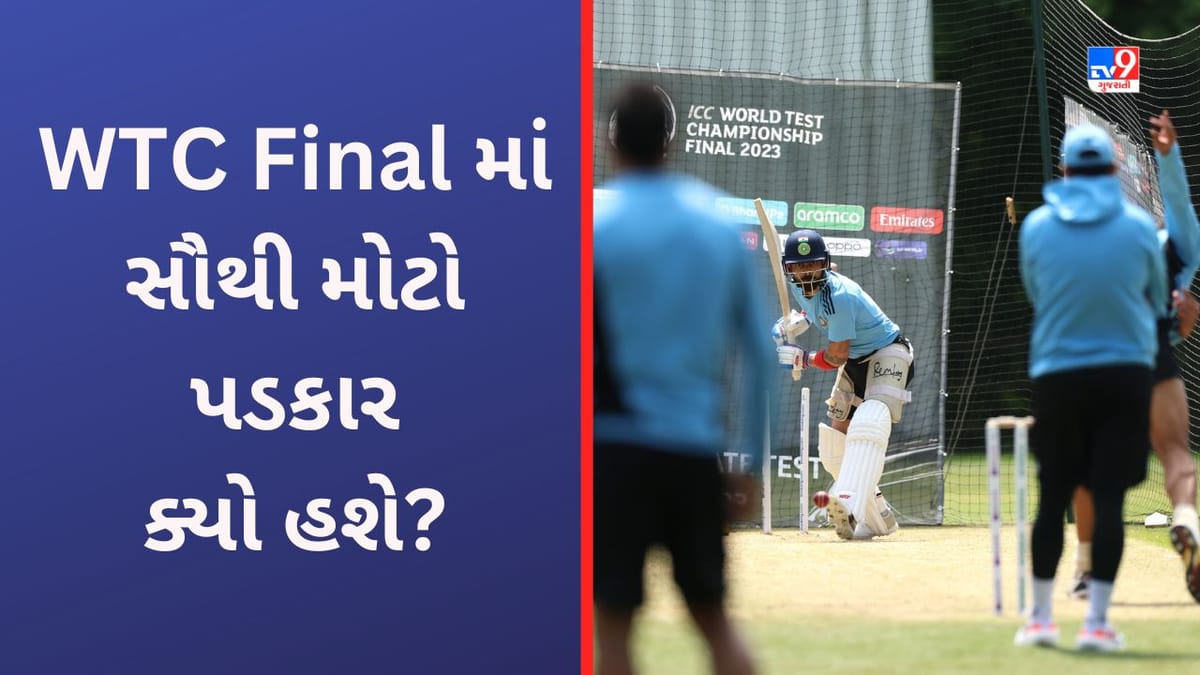 IND vs AUS: WTC Final માં ઉતરતા ભારતીય ટીમની સામે સૌથી મોટો પડકાર કયો? ગાવાસ્કરે બતાવી મોટી વાત