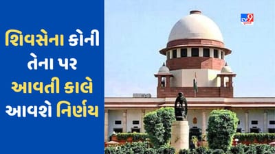 Shiv Sena: એકનાથ શિંદે-ઉદ્ધવ ઠાકરેની લડાઈ પર સુપ્રીમ કોર્ટની બેંચ આજે આપશે નિર્ણય