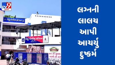 Surat: વેસુમાં બિલ્ડરે યુવતીને લગ્નની લાલચ આપી આચર્યુ દુષ્કર્મ, આરોપી ફરાર, જુઓ Video