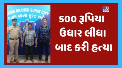 Surat : 500 રૂપિયા ઉધાર લીધા બાદ યુવકની કરી હતી હત્યા, હત્યારો 19 વર્ષે ઝડપાયો