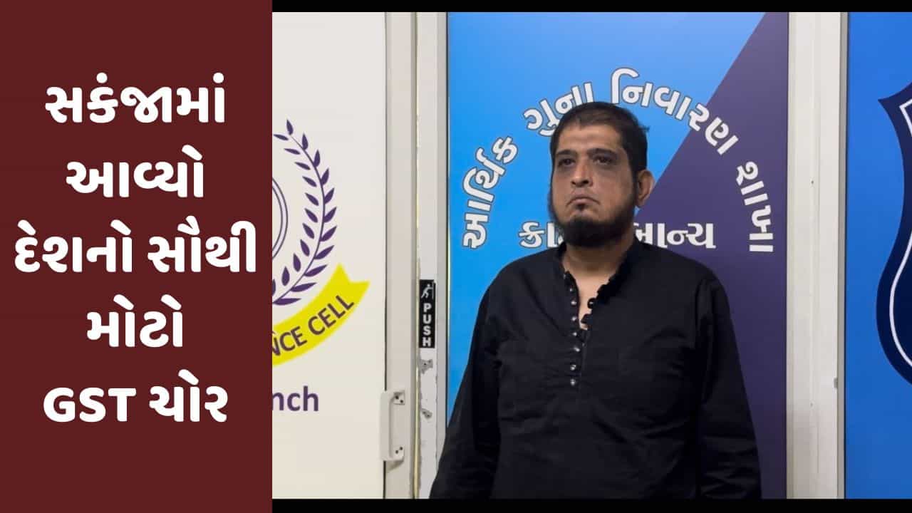 Surat : સકંજામાં આવ્યો દેશનો સૌથી મોટો GST ચોર, 2700 કરોડની GST ચોરી મુદ્દે સુફિયાન કાપડિયાની ધરપકડ