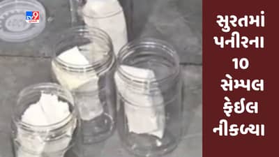 Breaking News : સુરતમાં પનીર વેચાણ કરતી 10 સંસ્થાઓના સેમ્પલ ફેઇલ, કોર્ટમાં ફરિયાદ નોંધાવાશે