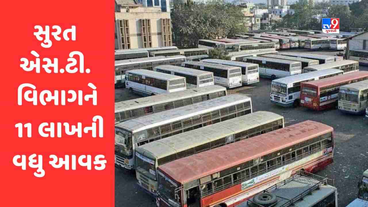 Surat: એસટી વિભાગે તલાટીની પરીક્ષાને લઈને રૂટીન સિવાય 172 એક્સ્ટ્રા બસો દોડાવી, 11 લાખની વધુ આવક થઇ