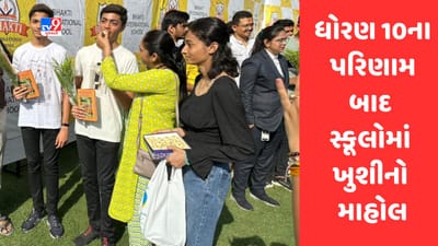 Surat : ધોરણ 10ના પરિણામ બાદ સ્કૂલોમાં ખુશીનો માહોલ, જોડિયા ભાઇઓએ સરખા ગુણ મેળવ્યા