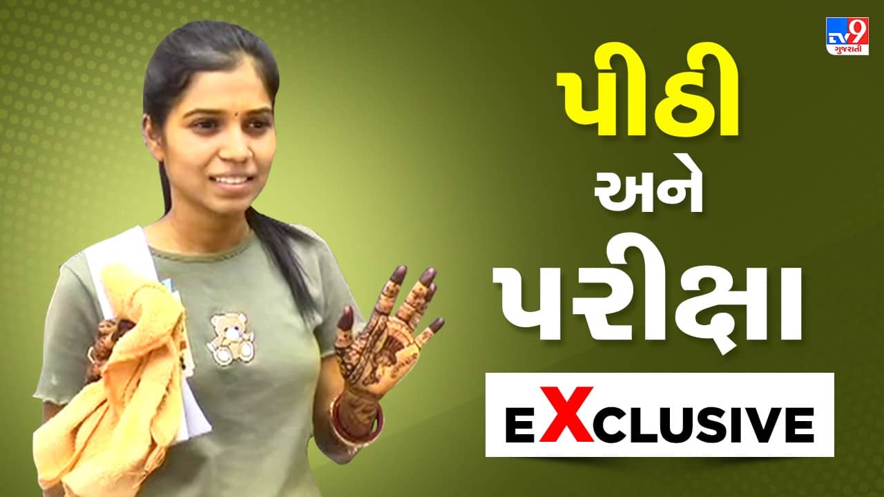 Surat Talati Exam : હાથમાં મહેંદી, પીઠી સાથે તલાટીની પરીક્ષા આપવા ભરુચથી સુરત પહોંચી કન્યા, જુઓ Video