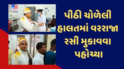 Surat: વરરાજાને રખડતા શ્વાને ભર્યુ બચકું, પીઠી ચોળેલી હાલતમાં રસી લેવા હોસ્પિટલ પહોંચ્યા, જુઓ Video