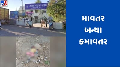 Surendranagar: માવતર બન્યા કસાઈ, પોતાની માસૂમ બાળકીને મોતને ઘાટ ઉતારવાનું હિચકારું કૃત્ય કર્યું!