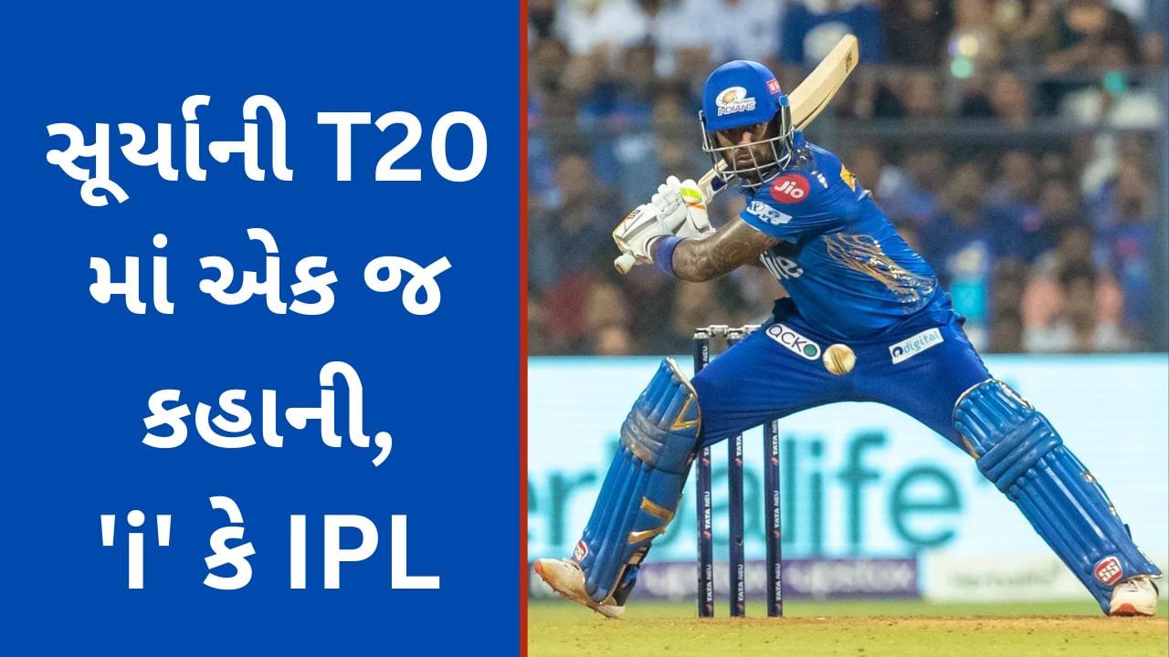 Suryakumar Yadav, IPL 2023: સૂર્યાએ ગુજરાત સામે એજ કરી દીધુ જે ઈંગ્લેન્ડ, શ્રીલંકા અને ન્યુઝીલેન્ડ સામે કર્યુ, ચારેય સદીમાં એક જ કહાની!