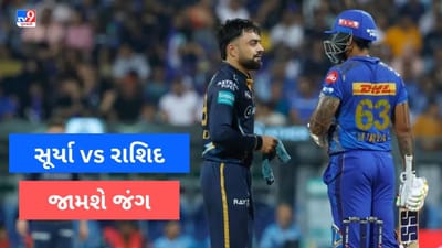 Suryakumar Yadav vs Rashid Khan: અમદાવાદમાં સૂર્યા અને રાશિદ વચ્ચે જામશે ખાસ ટક્કર, બતાવશે એકબીજા સામે પૂરો દમ