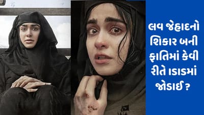 The Kerala Story: 7 વર્ષ પહેલા કેરળથી ભાગી હતી ફાતિમા, જાણો કેવી રીતે લવ જેહાદનો શિકાર બની ISISમાં જોડાઈ