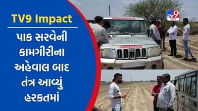 TV9 Impact: રાજકોટમાં સરવેની કામગીરી માત્ર કાગળ પર હોવાના અહેવાલ બાદ તંત્ર આવ્યું હરકતમાં, સરવે અંગે તપાસ હાથ ધરી