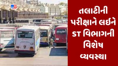 તલાટીની પરીક્ષાને લઇને સ્કૂલ બસોને સ્ટેજ કેરેજ તરીકે ચલાવવા મળશે મંજુરી, વાહન વ્યવહાર મંત્રી હર્ષ સંઘવીએ આપી માહિતી