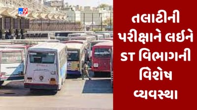 તલાટીની પરીક્ષાને લઇને સ્કૂલ બસોને સ્ટેજ કેરેજ તરીકે ચલાવવા મળશે મંજુરી, વાહન વ્યવહાર મંત્રી હર્ષ સંઘવીએ આપી માહિતી