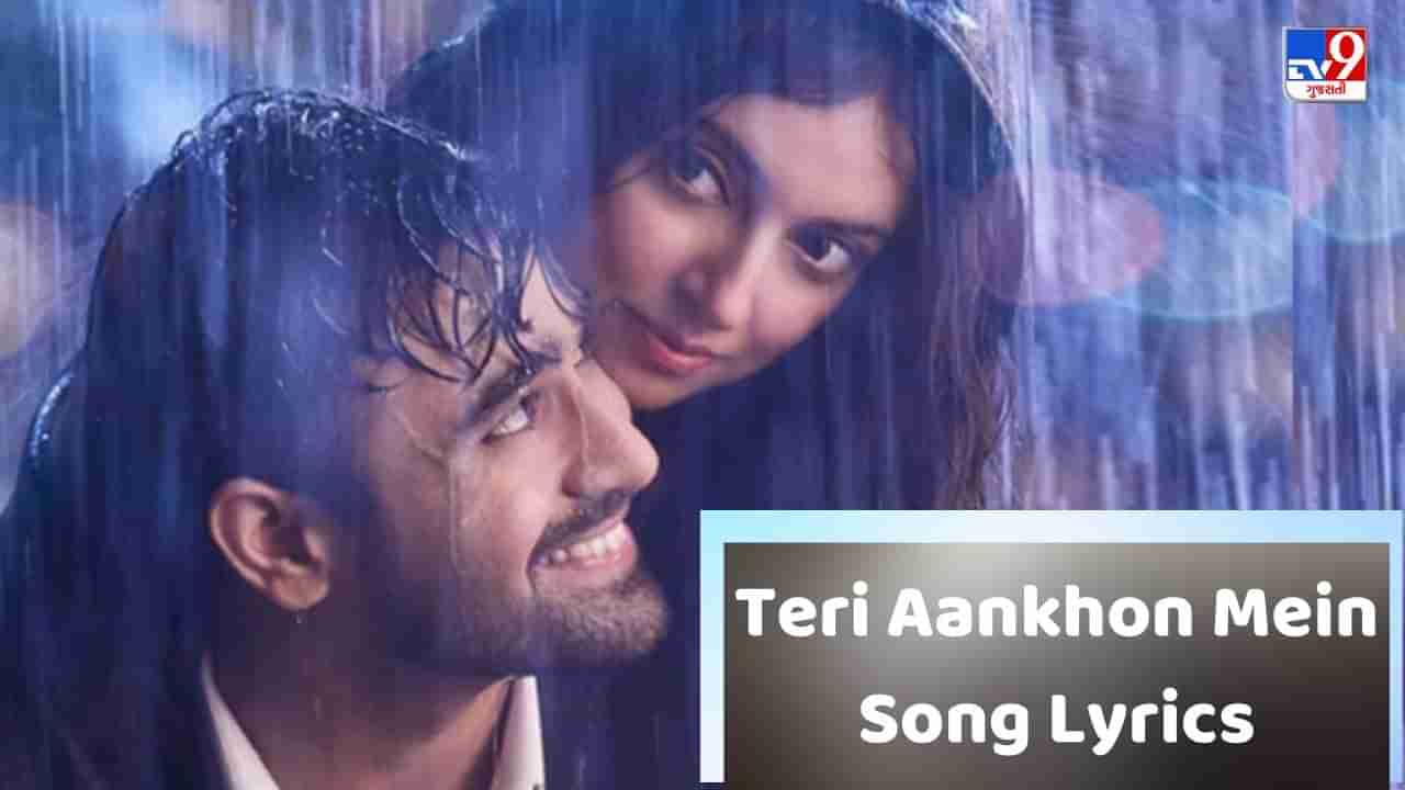 Teri Aankhon Mein Song Lyrics : ગુજરાતી બોલીવુડ સિંગર દર્શન રાવલ દ્વારા ગાવામાં આવેલુ સોન્ગ તેરી આંખે મેં ના  Lyrics ગુજરાતીમાં વાંચો