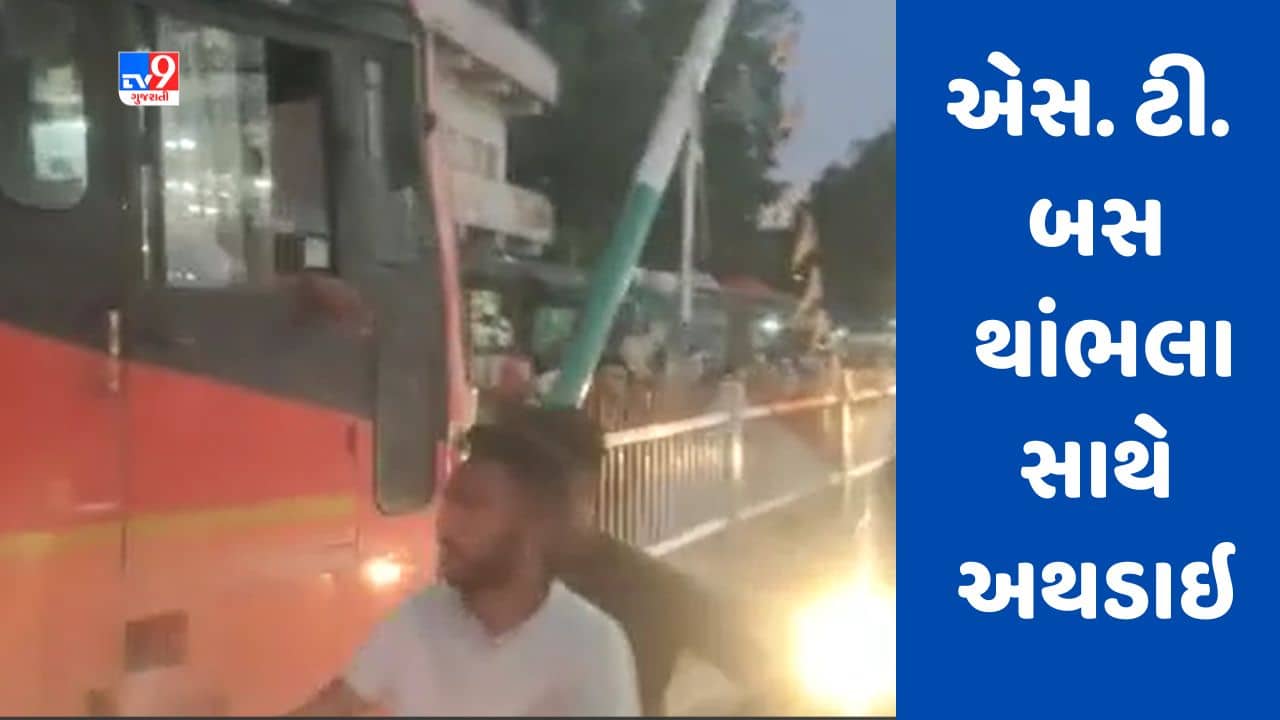 Gujarati Video: બનાસકાંઠામાં થરાદમાં એસ. ટી. બસ થાંભલા સાથે અથડાઇ, કોઇ જાનહાની નહિ