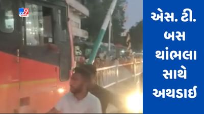 Gujarati Video: બનાસકાંઠામાં થરાદમાં એસ. ટી. બસ થાંભલા સાથે અથડાઇ, કોઇ જાનહાની નહિ Gujarati Video: બનાસકાંઠામાં થરાદમાં એસ. ટી. બસ થાંભલા સાથે અથડાઇ, કોઇ જાનહાની નહિ
