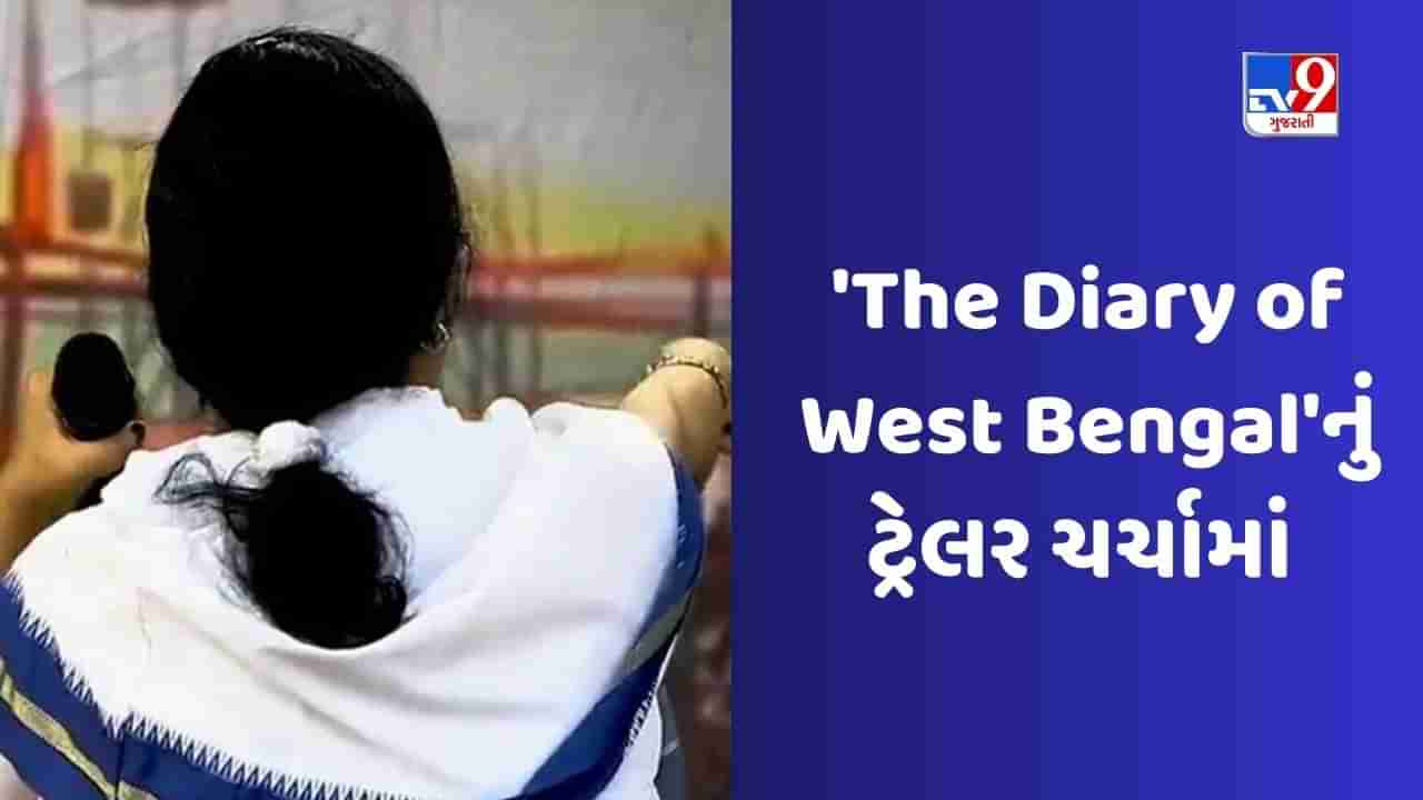 The Diary of West Bengal: બંગાળમાં વધુ એક ફિલ્મ પર વિવાદ, પોલીસે નિર્દેશક સનોજ મિશ્રાને મોકલી નોટિસ