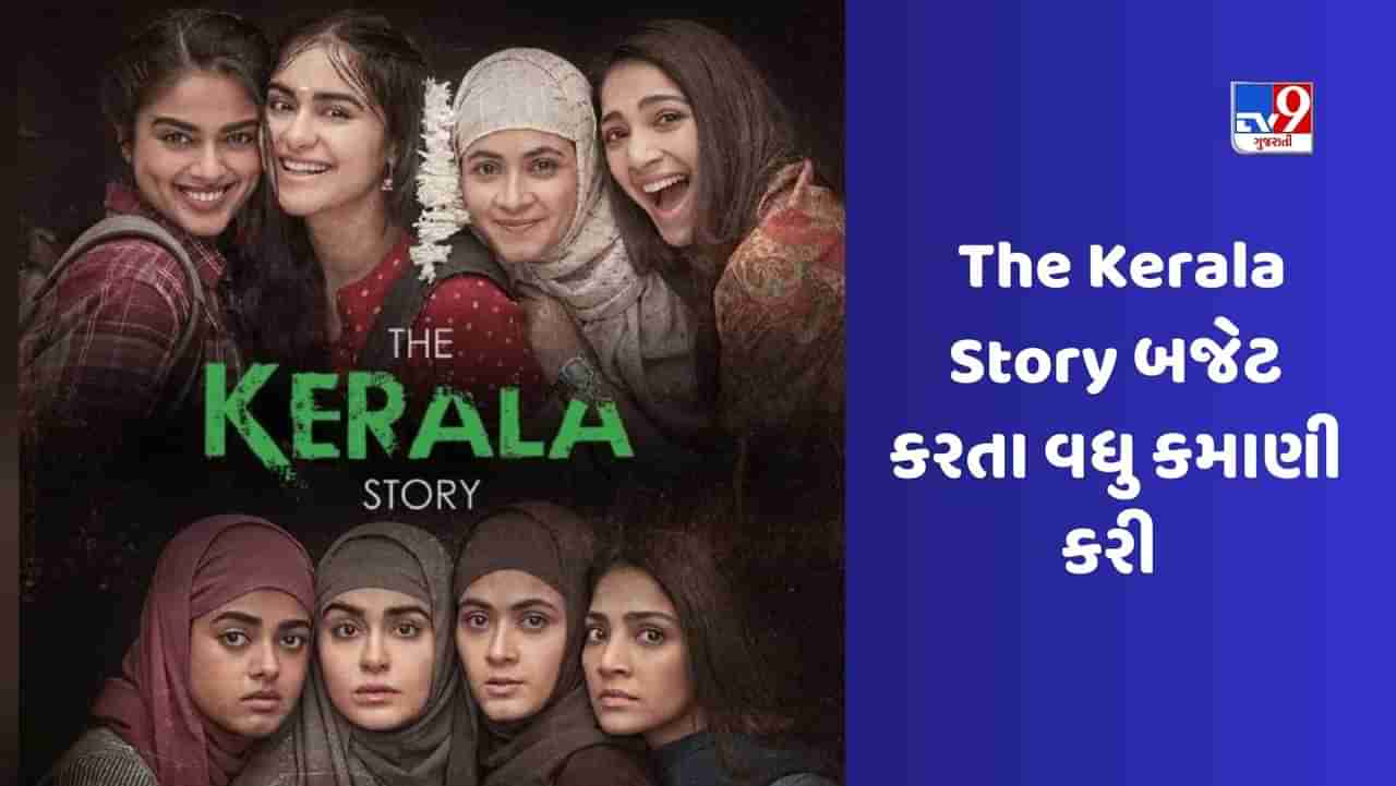 The Kerala Story: ધ કેરલ સ્ટોરીએ કરી બમ્પર કમાણી, જાણો સોમવારનું કલેક્શન