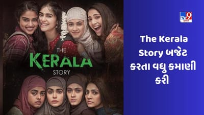 The Kerala Story: 'ધ કેરલ સ્ટોરી'એ કરી બમ્પર કમાણી, જાણો સોમવારનું કલેક્શન