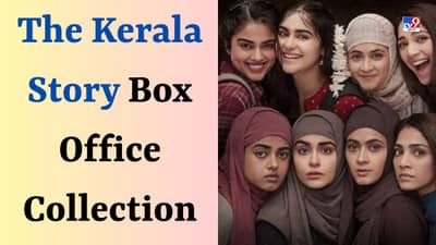 The Kerala Story BO Collection : વિવાદો વચ્ચે ફિલ્મે કરી ધમાકેદાર કમાણી, જાણો બીજા દિવસના આંકડા